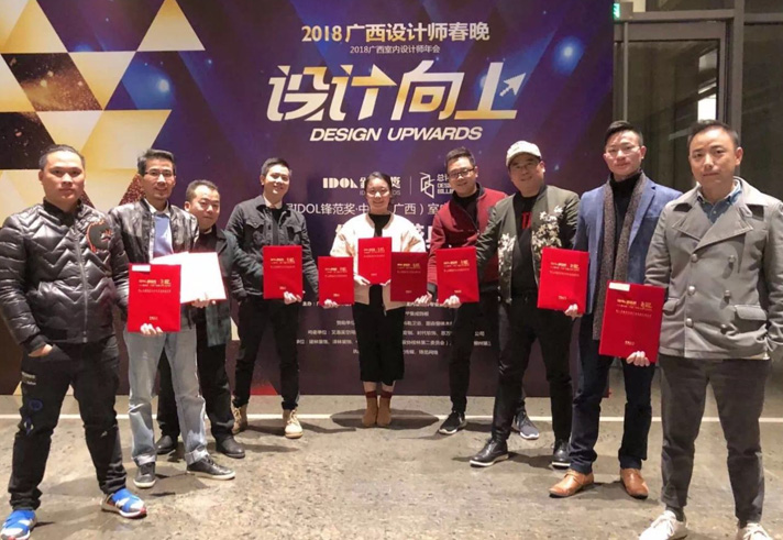 2018廣西設(shè)計(jì)師春晚《設(shè)計(jì)向上》鋒范獎